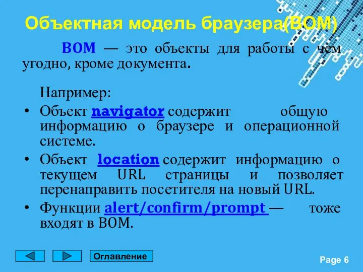 BOM — это объекты для работы с чем угодно, кроме документа.