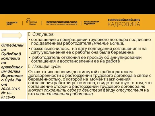 Ситуация: соглашение о прекращении трудового договора подписано под давлением работодателя (мнение