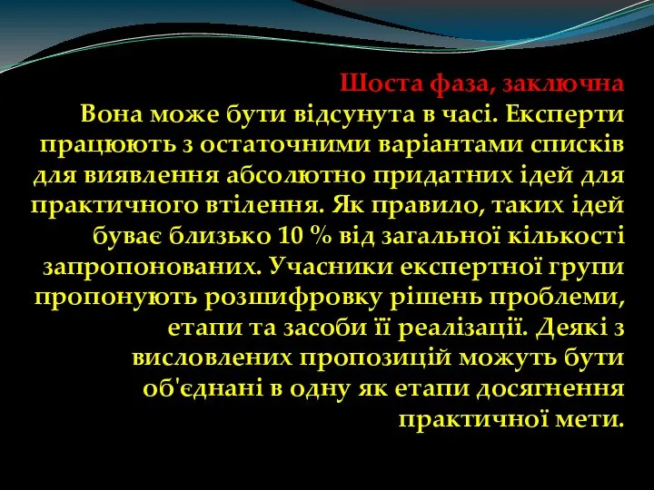 Шоста фаза, заключна Вона може бути відсунута в часі. Експерти працюють