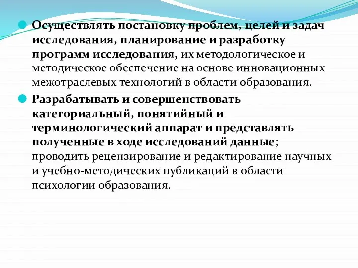 Осуществлять постановку проблем, целей и задач исследования, планирование и разработку программ