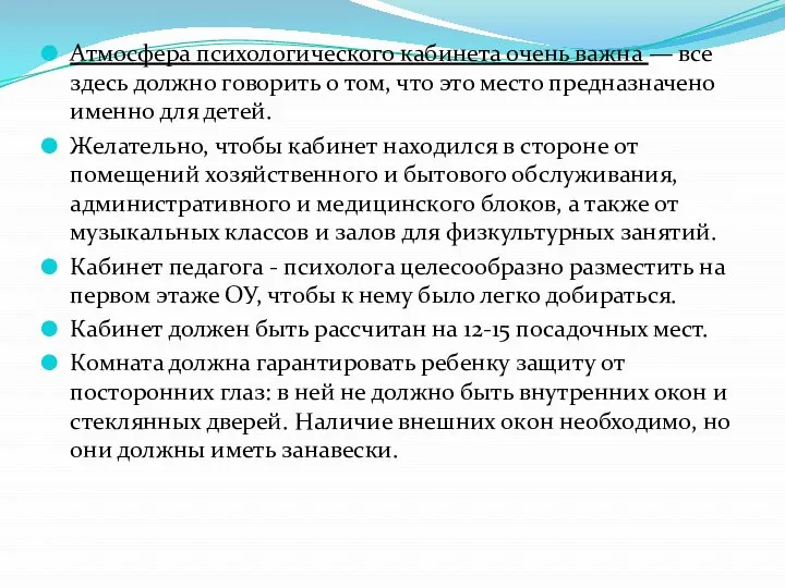 Атмосфера психологического кабинета очень важна — все здесь должно говорить о