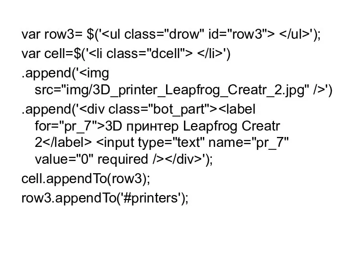 var row3= $(' '); var cell=$(' ') .append(' ') .append(' 3D