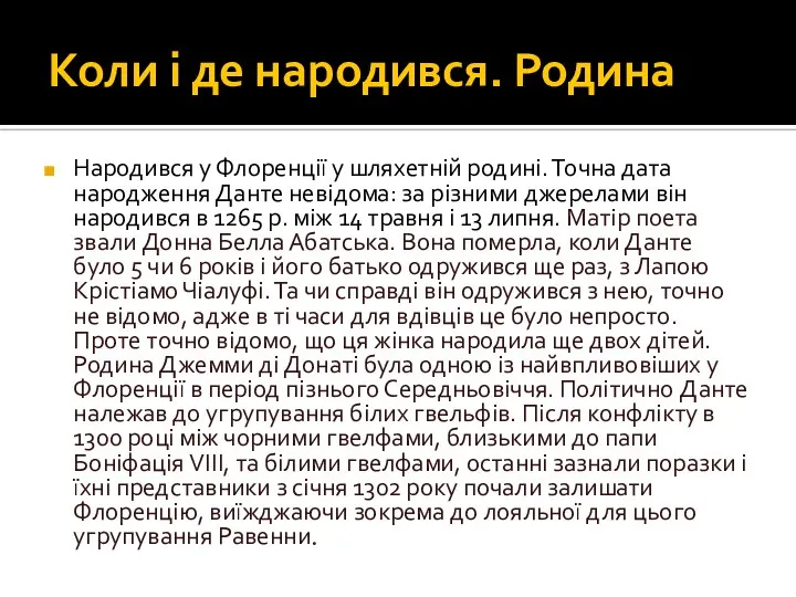 Коли і де народився. Родина Народився у Флоренції у шляхетній родині.