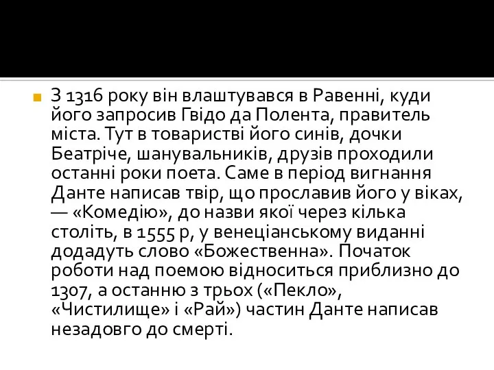 З 1316 року він влаштувався в Равенні, куди його запросив Гвідо