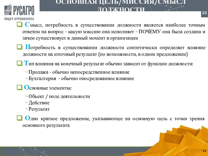 Смысл, потребность в существовании должности является наиболее точным ответом на вопрос