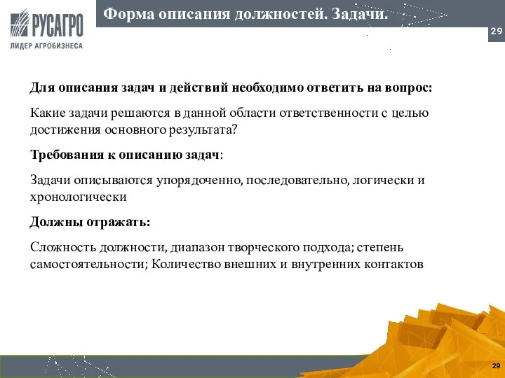 Для описания задач и действий необходимо ответить на вопрос: Какие задачи