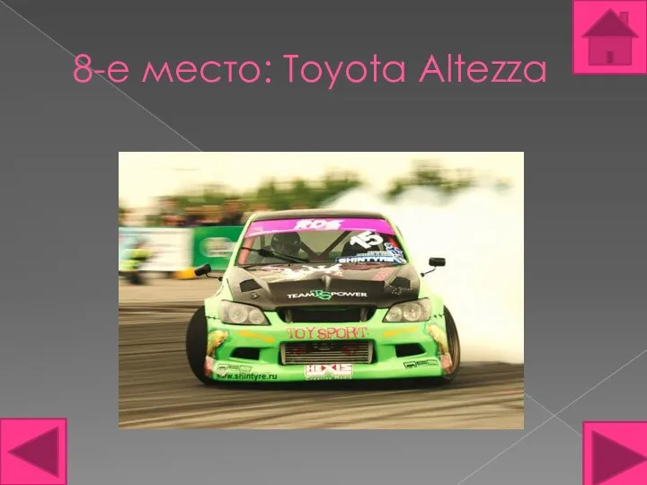 8-е место: Toyota Altezza