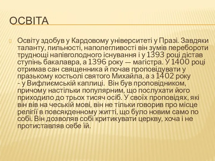 ОСВІТА Освіту здобув у Кардовому університеті у Празі. Завдяки таланту, пильності,