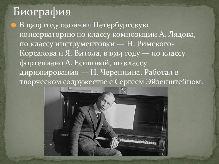 В 1909 году окончил Петербургскую консерваторию по классу композиции А. Лядова,