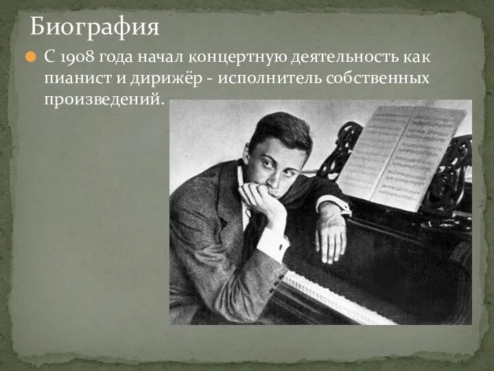С 1908 года начал концертную деятельность как пианист и дирижёр - исполнитель собственных произведений. Биография