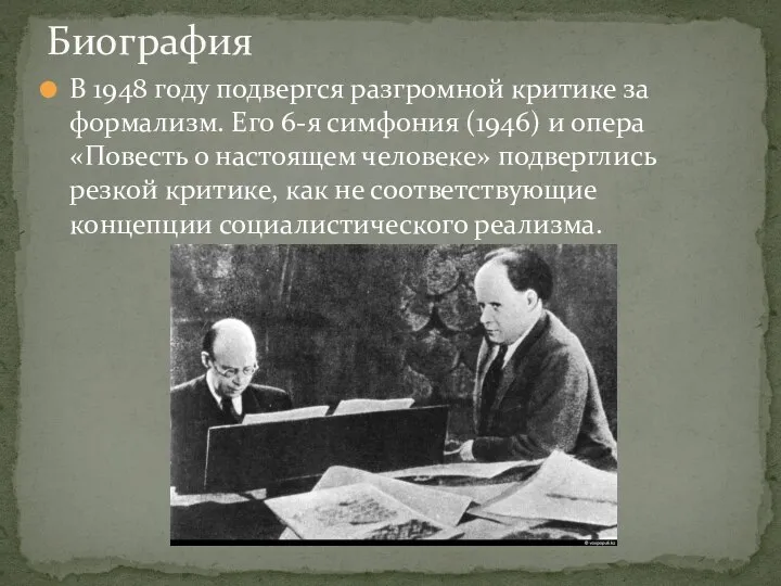 В 1948 году подвергся разгромной критике за формализм. Его 6-я симфония