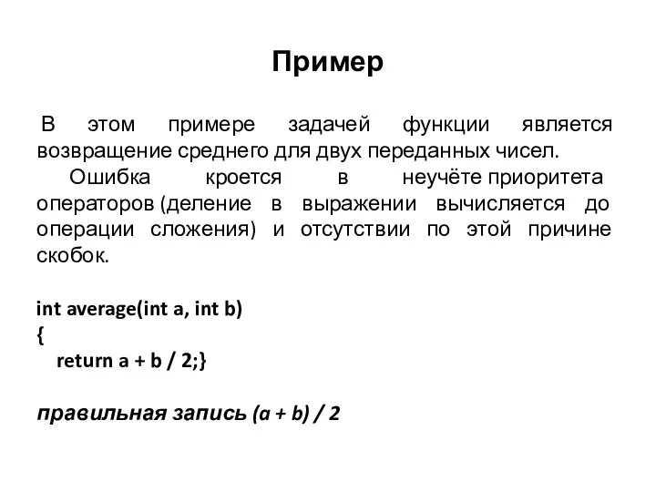 Пример В этом примере задачей функции является возвращение среднего для двух