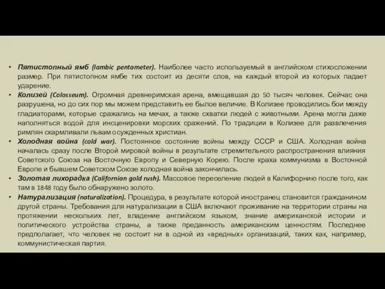 Пятистопный ямб (lambic pentameter). Наиболее часто используемый в английском стихосложении размер.