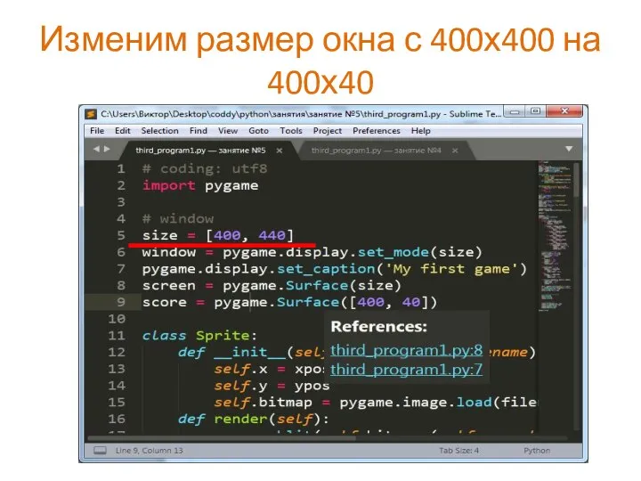 Изменим размер окна с 400х400 на 400х40