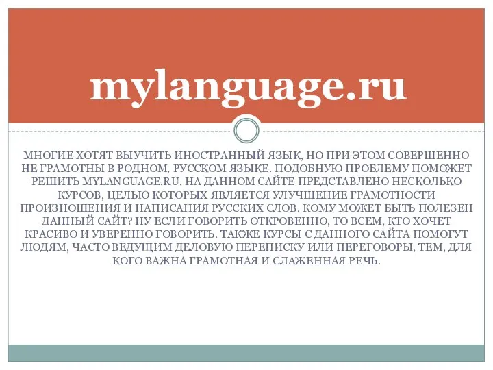 МНОГИЕ ХОТЯТ ВЫУЧИТЬ ИНОСТРАННЫЙ ЯЗЫК, НО ПРИ ЭТОМ СОВЕРШЕННО НЕ ГРАМОТНЫ