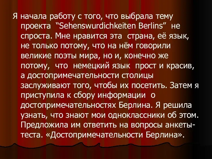 Я начала работу с того, что выбрала тему проекта “Sehenswurdichkeiten Berlins”