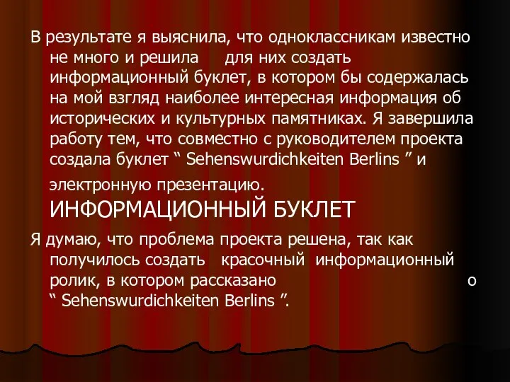 В результате я выяснила, что одноклассникам известно не много и решила