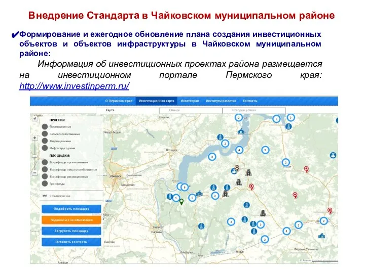 Формирование и ежегодное обновление плана создания инвестиционных объектов и объектов инфраструктуры