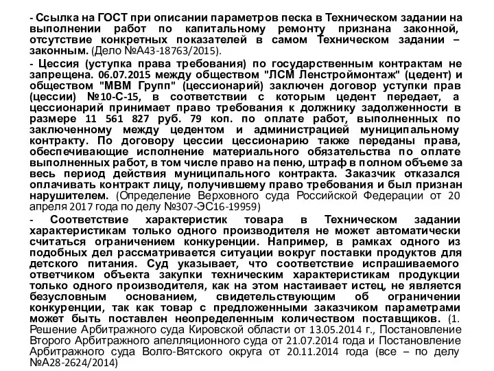 - Ссылка на ГОСТ при описании параметров песка в Техническом задании