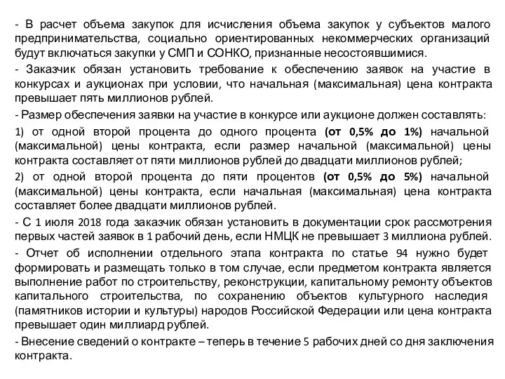 - В расчет объема закупок для исчисления объема закупок у субъектов