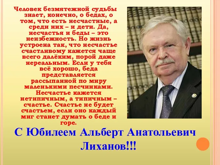 Человек безмятежной судьбы знает, конечно, о бедах, о том, что есть