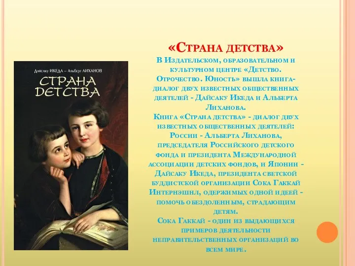 «Страна детства» В Издательском, образовательном и культурном центре «Детство. Отрочество. Юность»