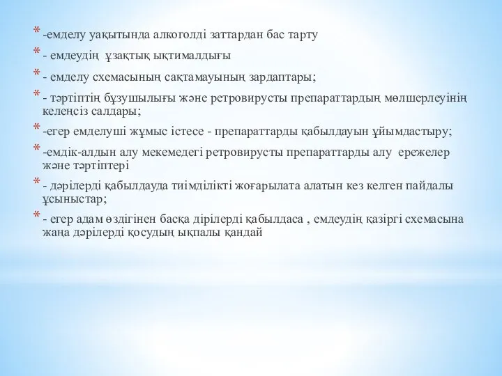 -емделу уақытында алкоголді заттардан бас тарту - емдеудiң ұзақтық ықтималдығы -