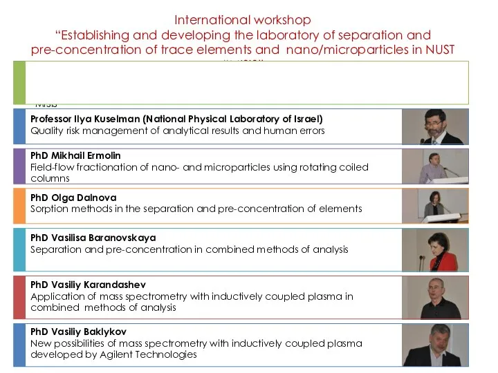 International workshop “Establishing and developing the laboratory of separation and pre-concentration