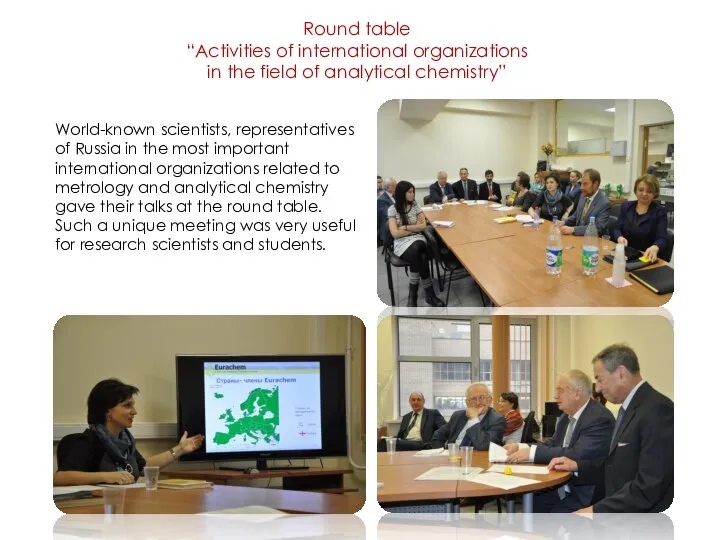 Round table “Activities of international organizations in the field of analytical