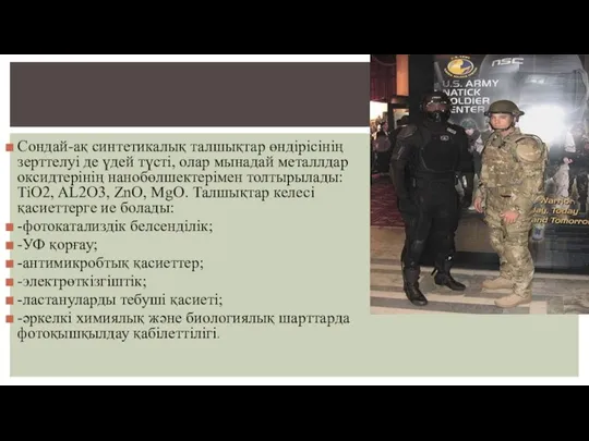 Сондай-ақ синтетикалық талшықтар өндірісінің зерттелуі де үдей түсті, олар мынадай металлдар