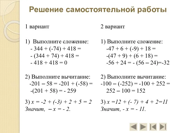 Решение самостоятельной работы