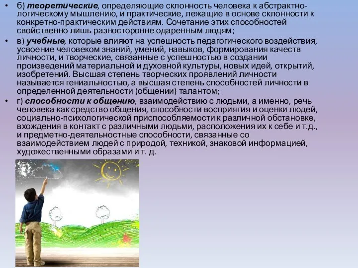 б) теоретические, определяющие склонность человека к абстрактно-логическому мышлению, и практические, лежащие