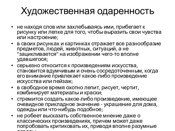 Художественная одаренность не находя слов или захлебываясь ими, прибегает к рисунку