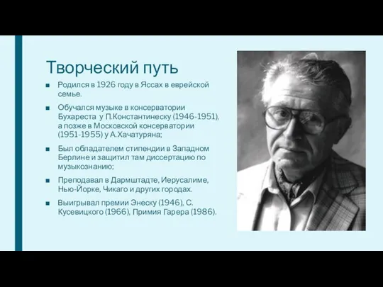 Родился в 1926 году в Яссах в еврейской семье. Обучался музыке