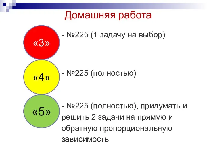 Домашняя работа - №225 (1 задачу на выбор) - №225 (полностью)