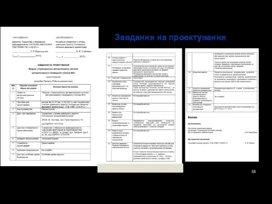 Завдання на проектування