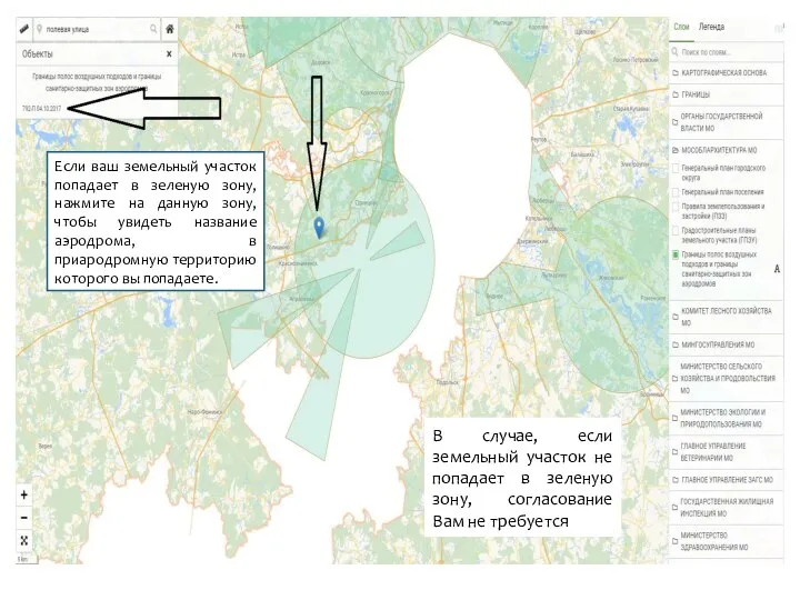 Если ваш земельный участок попадает в зеленую зону, нажмите на данную