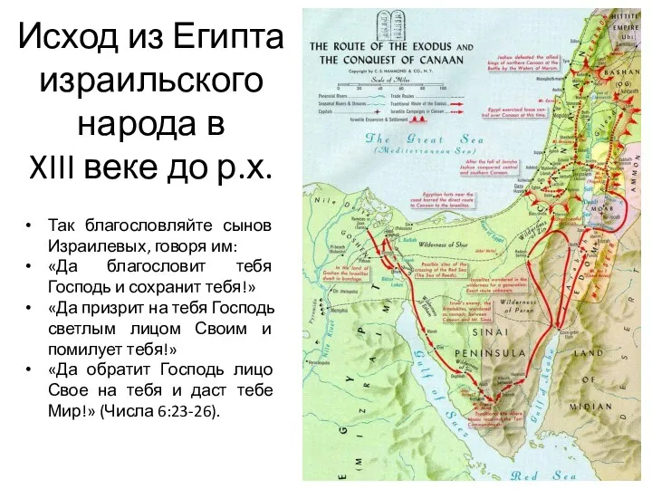 Исход из Египта израильского народа в XIII веке до р.х. Так