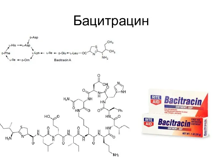 Бацитрацин