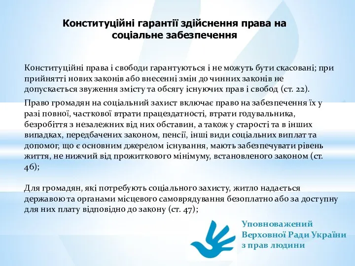 Конституційні гарантії здійснення права на соціальне забезпечення Конституційні права і свободи