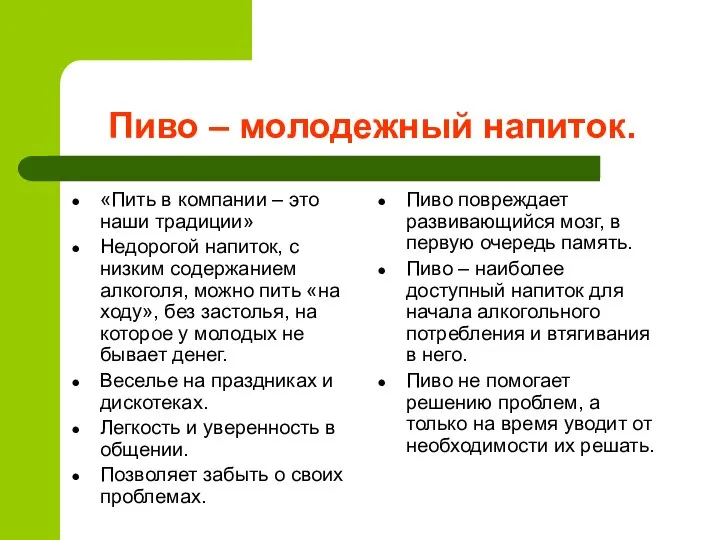 Пиво – молодежный напиток. «Пить в компании – это наши традиции»