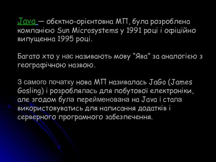 Java — обєктно-орієнтовна МП, була розроблена компанією Sun Microsystems у 1991