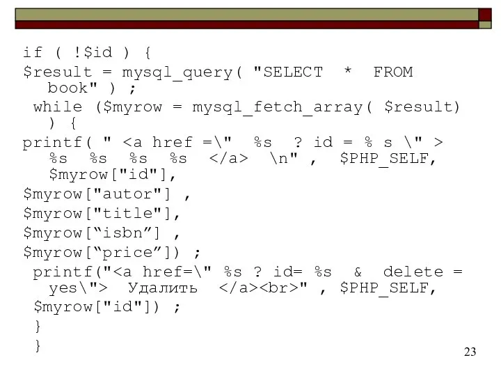 if ( !$id ) { $result = mysql_query( "SELECT * FROM