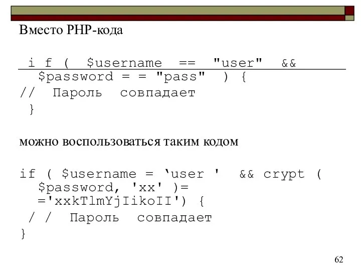 Вместо PHP-кода i f ( $username == "user" && $password =
