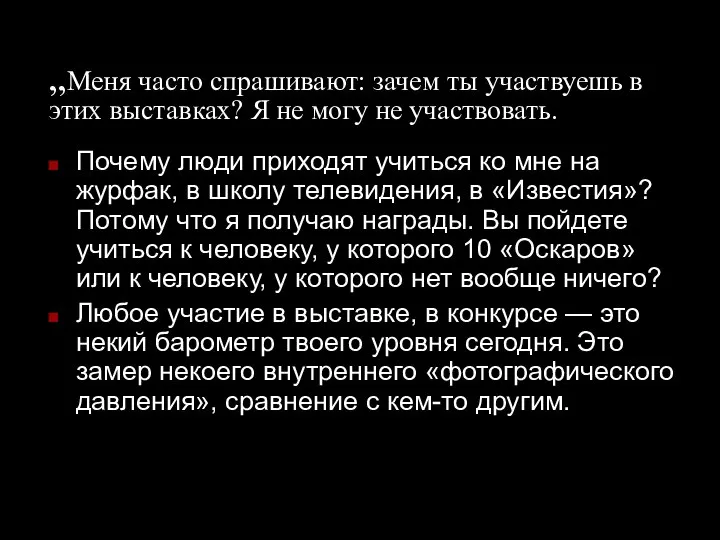 „Меня часто спрашивают: зачем ты участвуешь в этих выставках? Я не