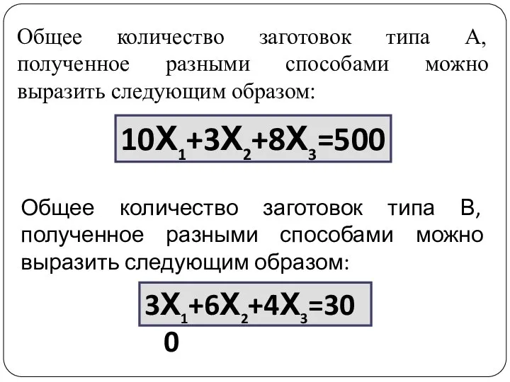 Общее количество заготовок типа А, полученное разными способами можно выразить следующим