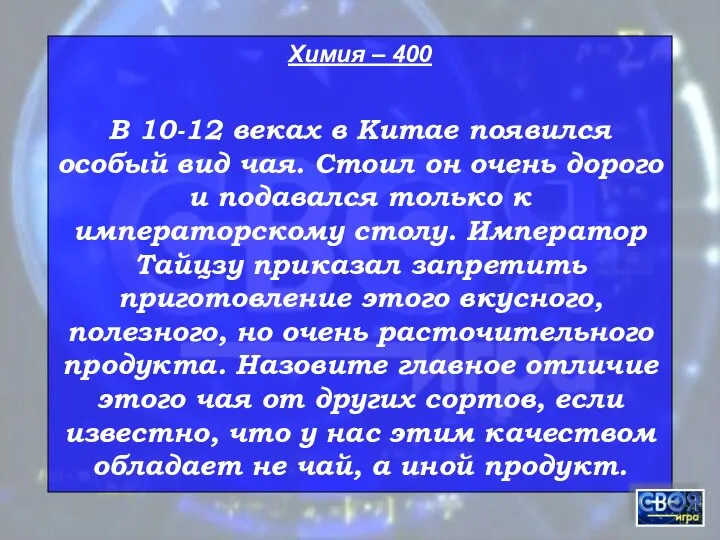 Химия – 400 В 10-12 веках в Китае появился особый вид