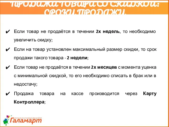 Если товар не продаётся в течении 2х недель, то необходимо увеличить