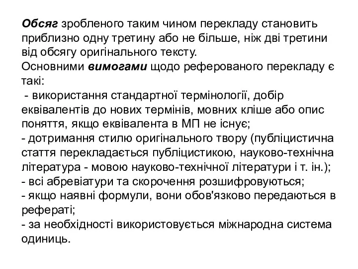 Обсяг зробленого таким чином перекладу становить приблизно одну третину або не