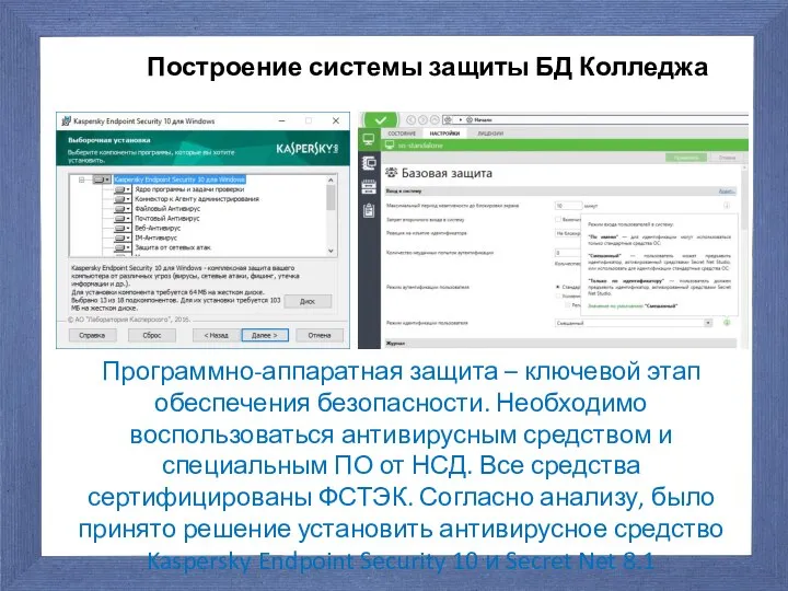 Программно-аппаратная защита – ключевой этап обеспечения безопасности. Необходимо воспользоваться антивирусным средством